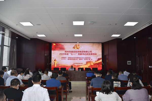 迎七一?党委书记讲党课——疫情防控彰显中国特色社会主义制度自信