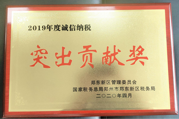 PG网页版登录入口-PG(中国)荣获郑东新区2019年度诚信纳税“突出贡献奖”