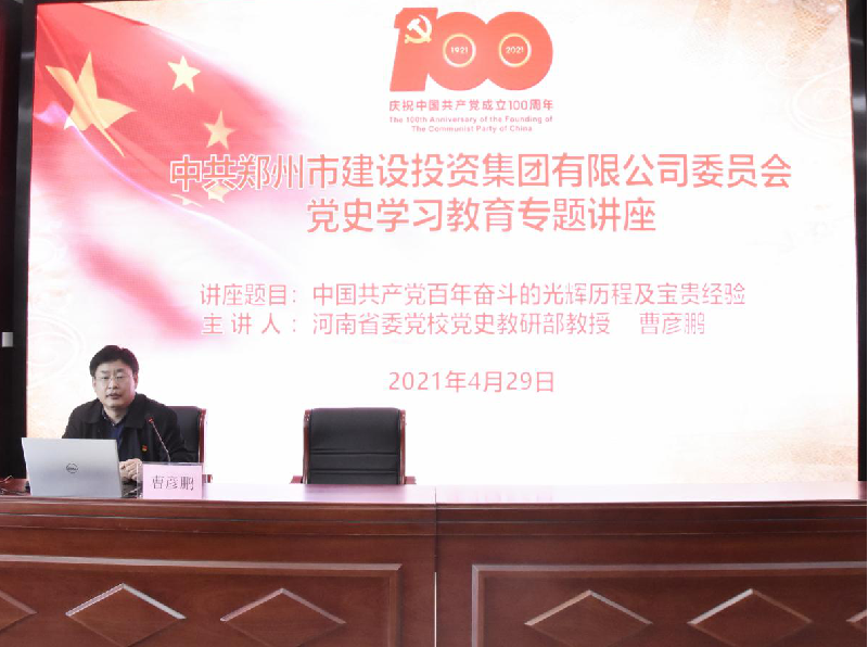 PG网页版登录入口-PG(中国)开展党史学习教育专题讲座