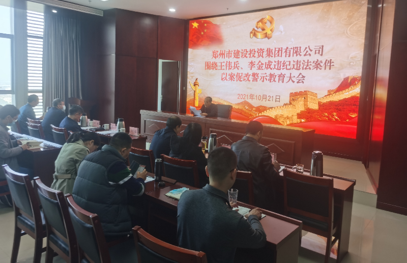PG网页版登录入口-PG(中国)组织召开以案促改警示教育大会