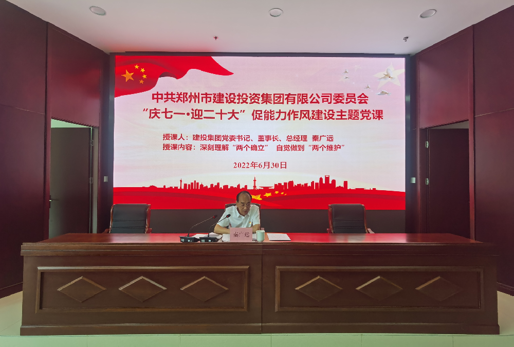 PG网页版登录入口-PG(中国)开展“庆七一·迎二十大”促能力作风建设主题党课活动