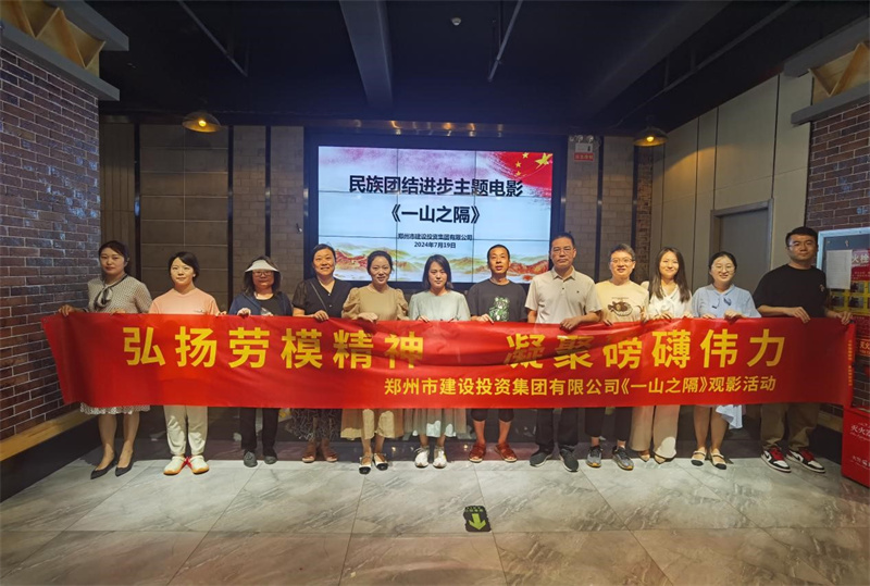 PG网页版登录入口-PG(中国)组织观看电影《一山之隔》