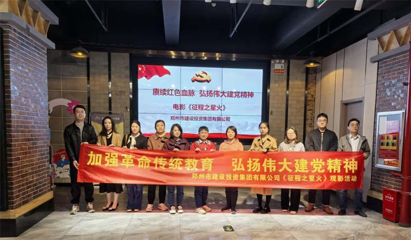 PG网页版登录入口-PG(中国)组织观看电影《征程之星火》