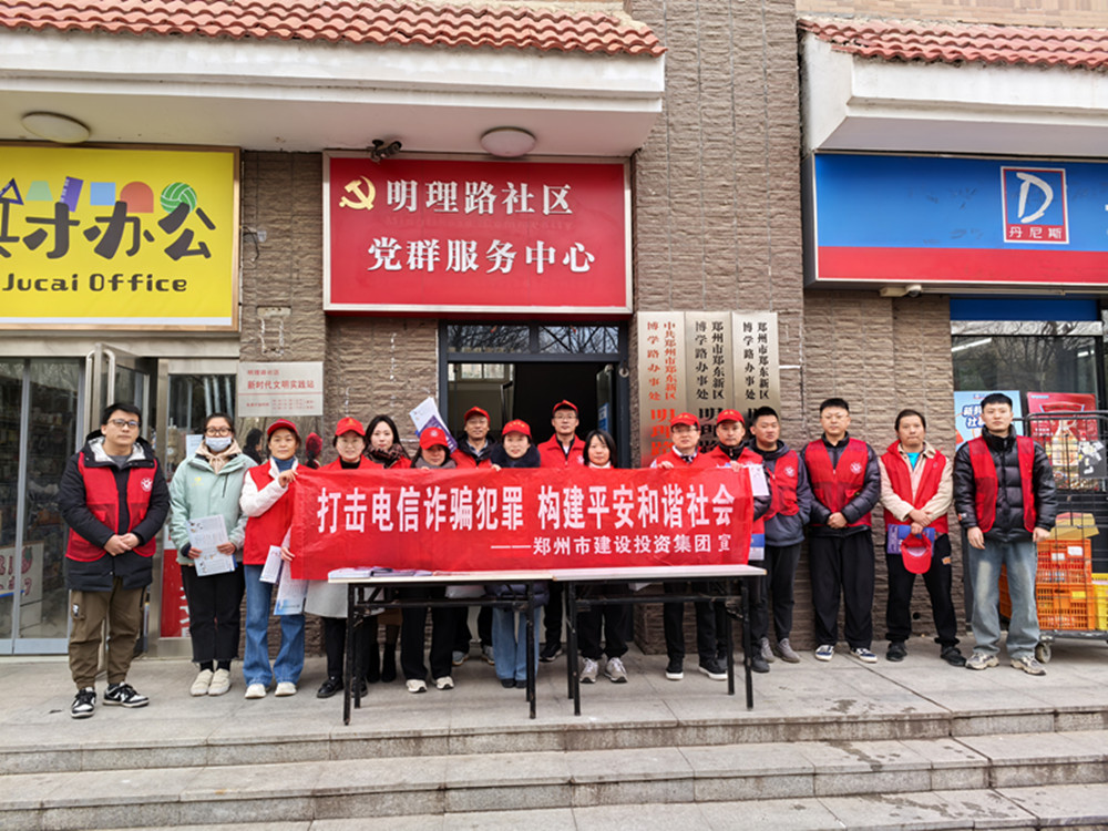 PG网页版登录入口-PG(中国)深入社区开展防范电信诈骗宣传活动