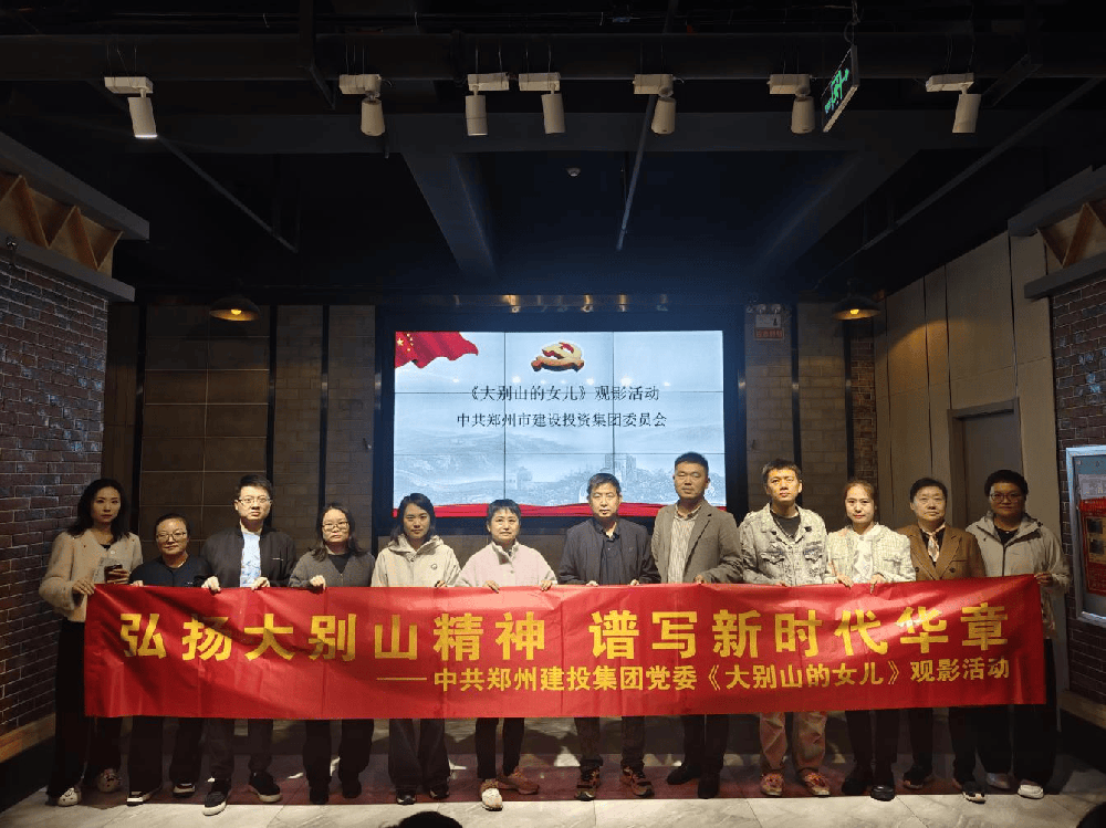 PG网页版登录入口-PG(中国)组织观看红色电影《大别山的女儿》